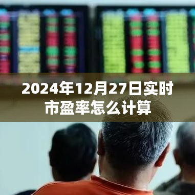 關(guān)于實(shí)時(shí)市盈率計(jì)算的方法解析