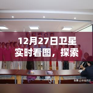 衛(wèi)星實(shí)時(shí)看圖揭秘天際奧秘