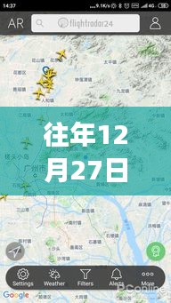 飛機(jī)飛行實時查看App，掌握飛行動態(tài)