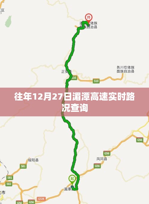 湄潭高速12月27日實(shí)時(shí)路況播報(bào)