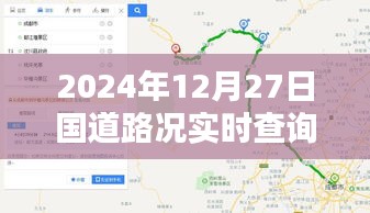 2024年12月27日國道路況查詢，平武段實時更新