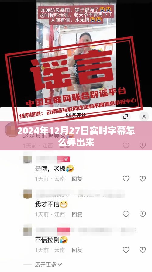 實時字幕制作教程，如何設置字幕功能（步驟詳解）