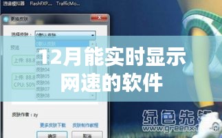 實(shí)時(shí)網(wǎng)速監(jiān)控軟件，助你掌握網(wǎng)絡(luò)速度！