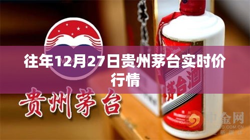 茅臺實時行情，歷年年末價格走勢分析