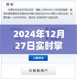 熱點視頻資源盡在掌握，2024年12月27日實時更新，符合您要求的字數(shù)范圍，同時突出了實時更新的熱點視頻資源，易于吸引用戶的注意力。