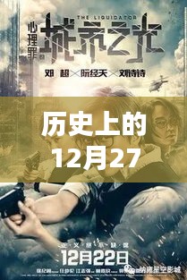 歷史12月27日，推薦那些值得等待的慢節(jié)奏電影