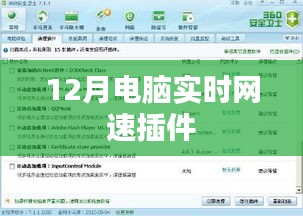 電腦實時網(wǎng)速監(jiān)控插件，網(wǎng)速監(jiān)控工具推薦