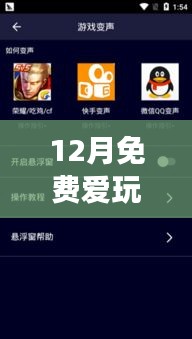 12月免費實時變聲器下載，玩轉(zhuǎn)語音交流新體驗！