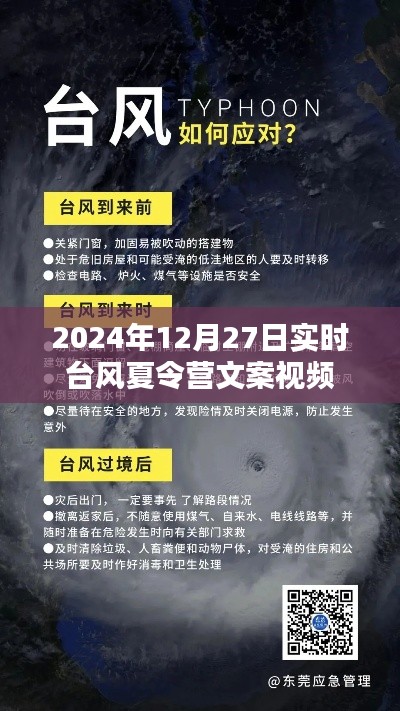 臺風(fēng)夏令營，親歷臺風(fēng)天氣的真實記錄