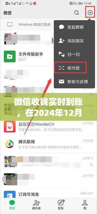 微信收錢即時(shí)到賬體驗(yàn)報(bào)告，2024年12月27日親歷體驗(yàn)