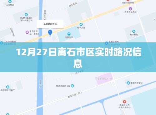 離石市區(qū)最新實時路況播報，12月27日交通信息匯總。