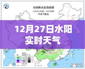 水陽實(shí)時(shí)天氣更新，最新天氣預(yù)報(bào)（日期標(biāo)注）