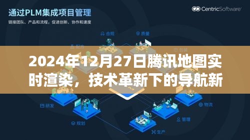 騰訊地圖技術(shù)革新，導(dǎo)航新紀(jì)元實時渲染開啟