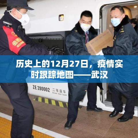 歷史上的大事件，武漢疫情實時跟蹤地圖回顧