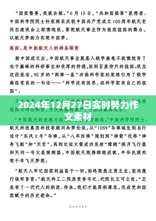 關于努力作文素材，實時記錄成長之路
