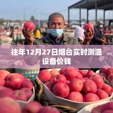 煙臺實時測溫設(shè)備最新價格信息