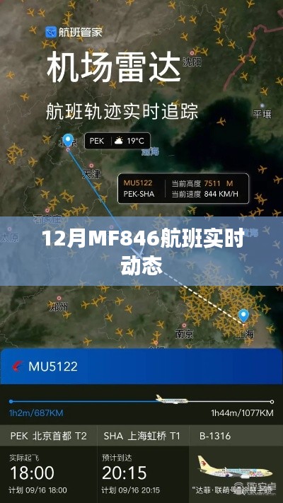 MF846航班實(shí)時(shí)動(dòng)態(tài)查詢通知