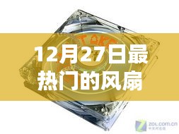 12月27日熱門風(fēng)扇一體燈品牌盤點(diǎn)