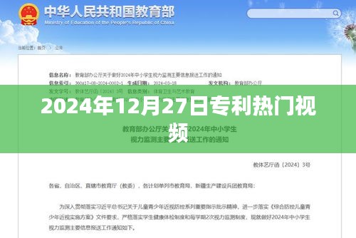 專利熱點(diǎn)解析，揭秘行業(yè)趨勢的熱門視頻