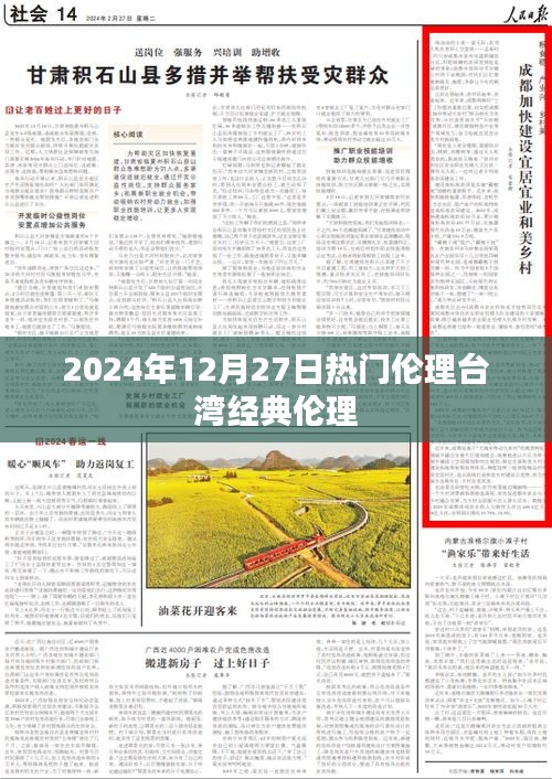 臺灣經(jīng)典倫理劇，探尋人性深處的溫暖與沖突