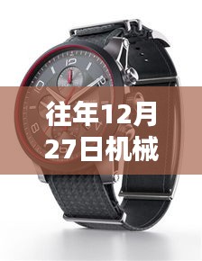 機械腕表熱門排名榜揭曉，歷年12月27日榜單盤點