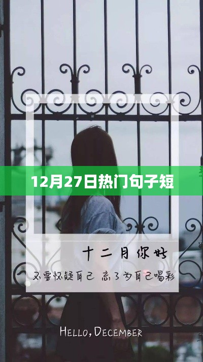 精選勵(lì)志短句，溫暖整個(gè)冬季