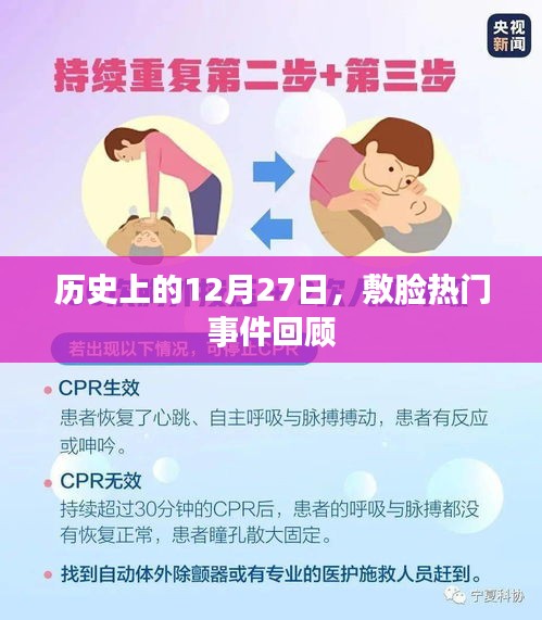 歷史上的大事件，敷臉熱門事件回顧回顧