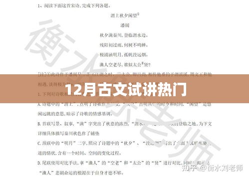 12月古文試講熱潮來襲