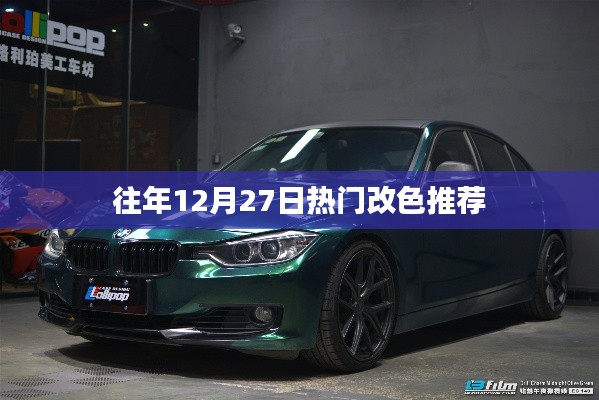 年終熱門改色推薦，時(shí)尚潮流之選