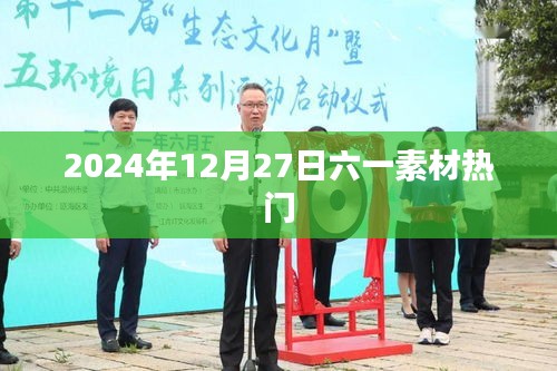 六一素材熱門推薦，創(chuàng)意靈感一網(wǎng)打盡