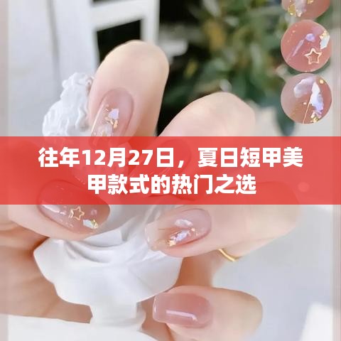年終夏日美甲精選，短甲款式的流行趨勢
