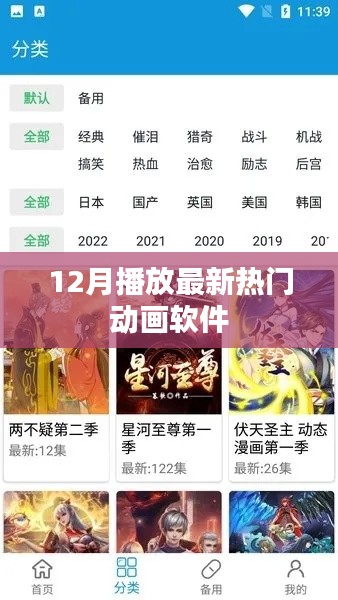 最新熱門動(dòng)畫軟件，12月不容錯(cuò)過(guò)！