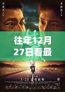 年終倒數(shù)電影盛宴，熱門大片盤點