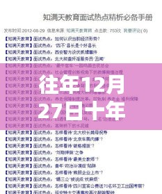 十年前的熱門卡點(diǎn)歌曲回顧，歷年十二月二十七日經(jīng)典回顧