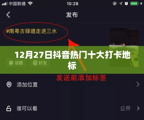 抖音熱門打卡地標(biāo)TOP10榜單揭曉，帶你領(lǐng)略地標(biāo)魅力