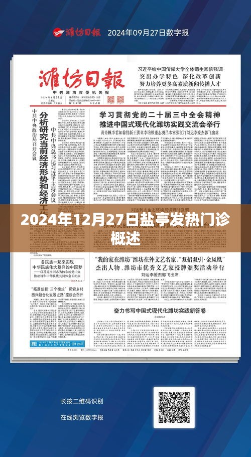 鹽亭發(fā)熱門診概況，功能、服務(wù)與重要性