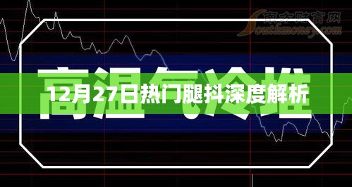 揭秘！熱門腿抖背后的深層心理解析