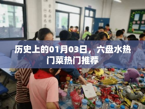 六盤(pán)水美食推薦，歷史上的美食盛宴，不容錯(cuò)過(guò)