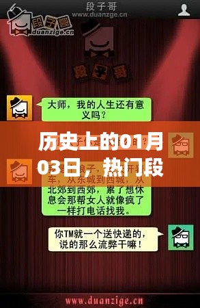 熱門(mén)段子在Dou上走紅的日子，歷史上的今天回顧