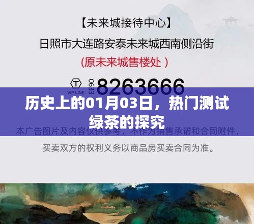 綠茶測試深度探究，歷史背景與熱門測試