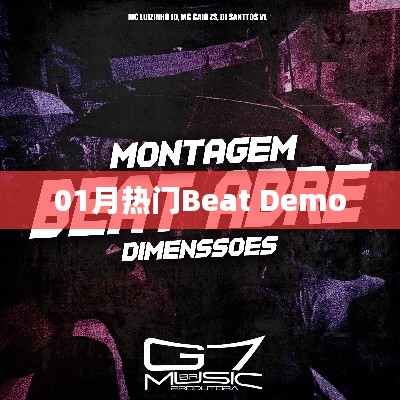 一月熱門Beat Demo精選