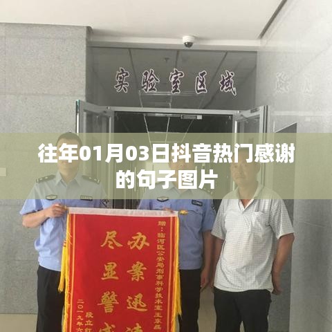 抖音熱門感恩語句圖片分享，溫馨感謝，觸動(dòng)心靈