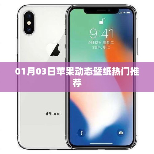 蘋果動態(tài)壁紙精選推薦，新年新風(fēng)尚