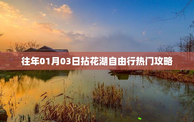 拈花湖自由行攻略，熱門行程推薦