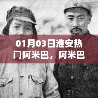 淮安阿米巴經(jīng)營模式實踐與探索，阿米巴本地探索熱門話題