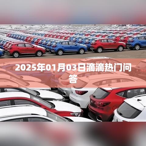 滴滴出行熱門問答，解答你所關(guān)心的出行問題