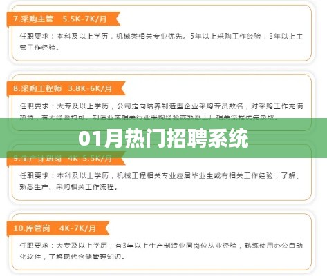 熱門招聘系統(tǒng)招聘高峰來襲！