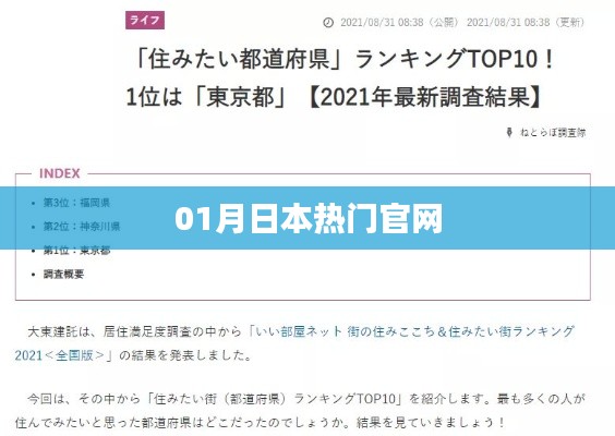 日本熱門官網(wǎng)一月新動向