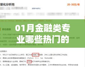 金融類專業(yè)熱門趨勢(shì)解析