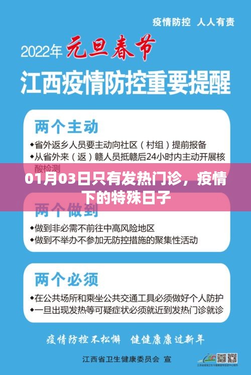 疫情下的特殊日子，發(fā)熱門診獨(dú)當(dāng)一面